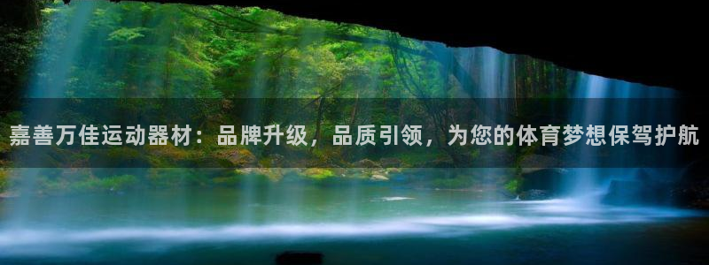 海南凯捷体育发展怎么样