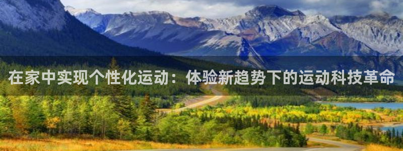 凯捷体育集团logo：在家中实现个性化运动：体验新趋势下的运