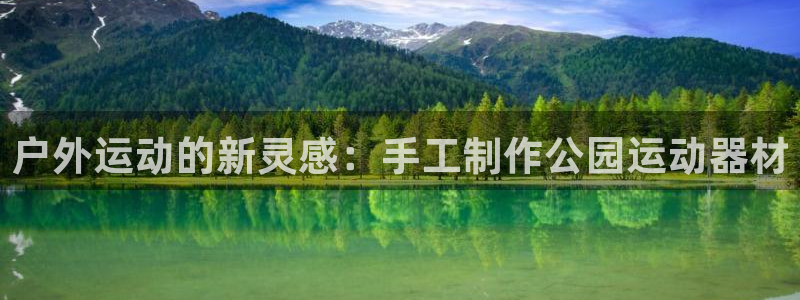 凯捷体育招商电话号码查询是多少：户外运动的新灵感：手