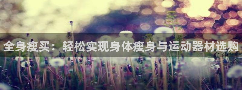 海南凯捷体育